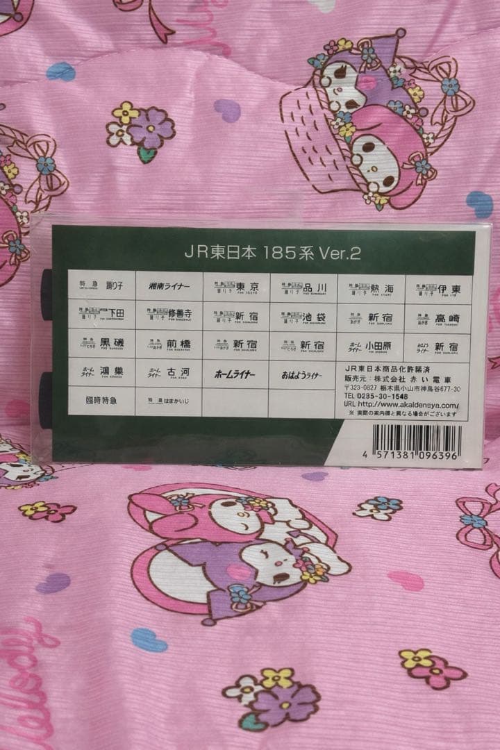 JR東日本 185系 Ver.2 ミニ方向幕