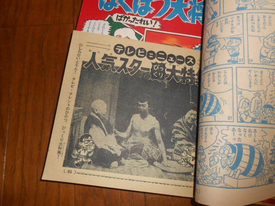 講談社「ぼくら」　1967年1月号　＆　別冊ふろく付き