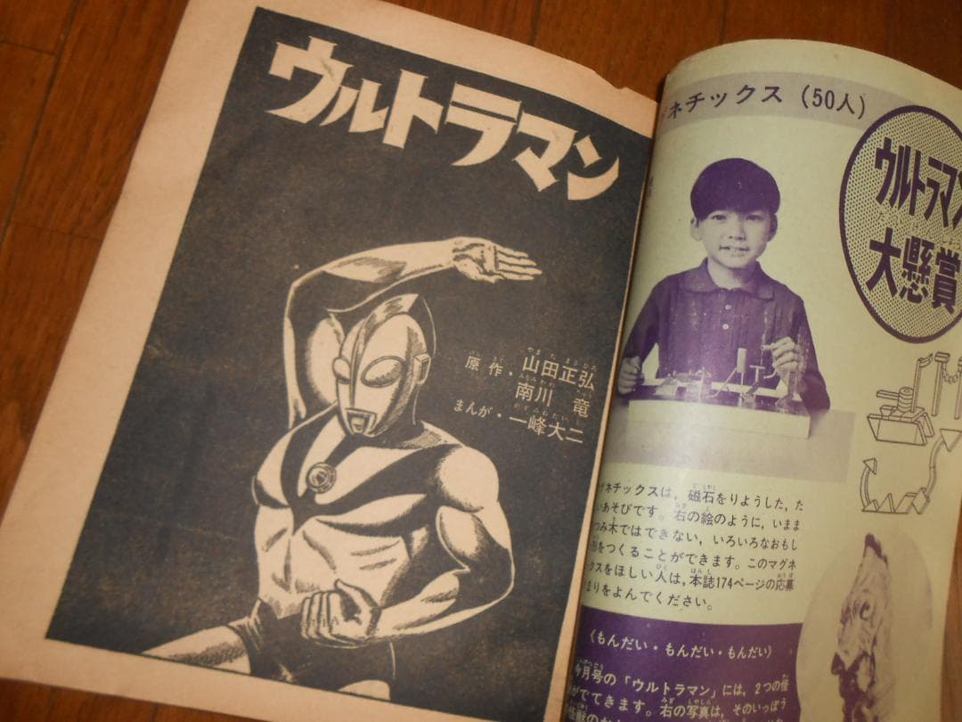 講談社「ぼくら」　1967年1月号　＆　別冊ふろく付き