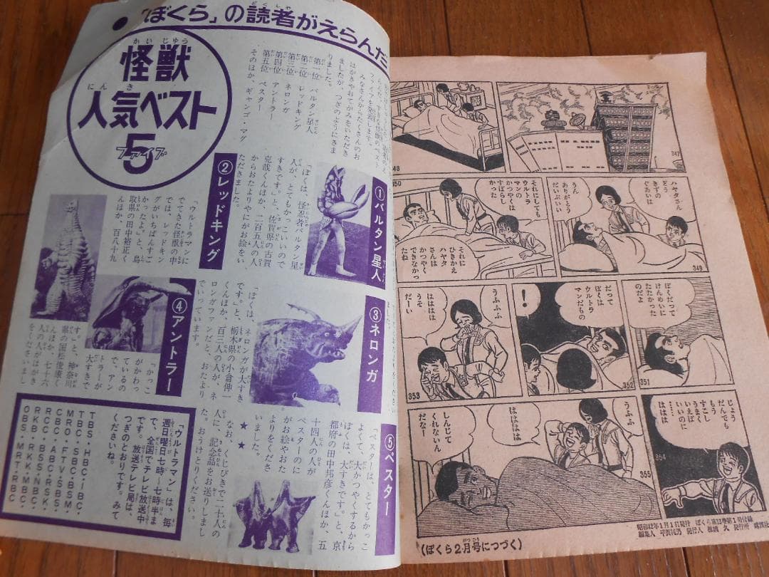 講談社「ぼくら」　1967年1月号　＆　別冊ふろく付き