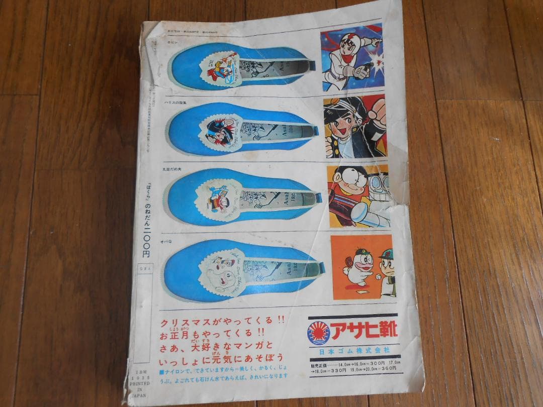 講談社「ぼくら」　1967年1月号　＆　別冊ふろく付き