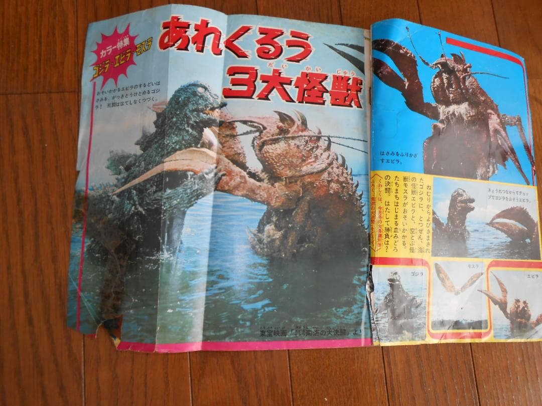 講談社「ぼくら」　1967年1月号　＆　別冊ふろく付き