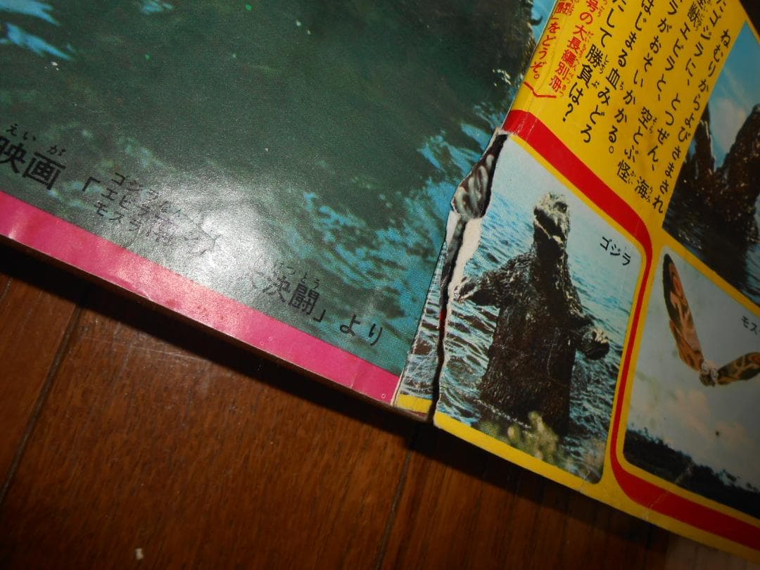講談社「ぼくら」　1967年1月号　＆　別冊ふろく付き