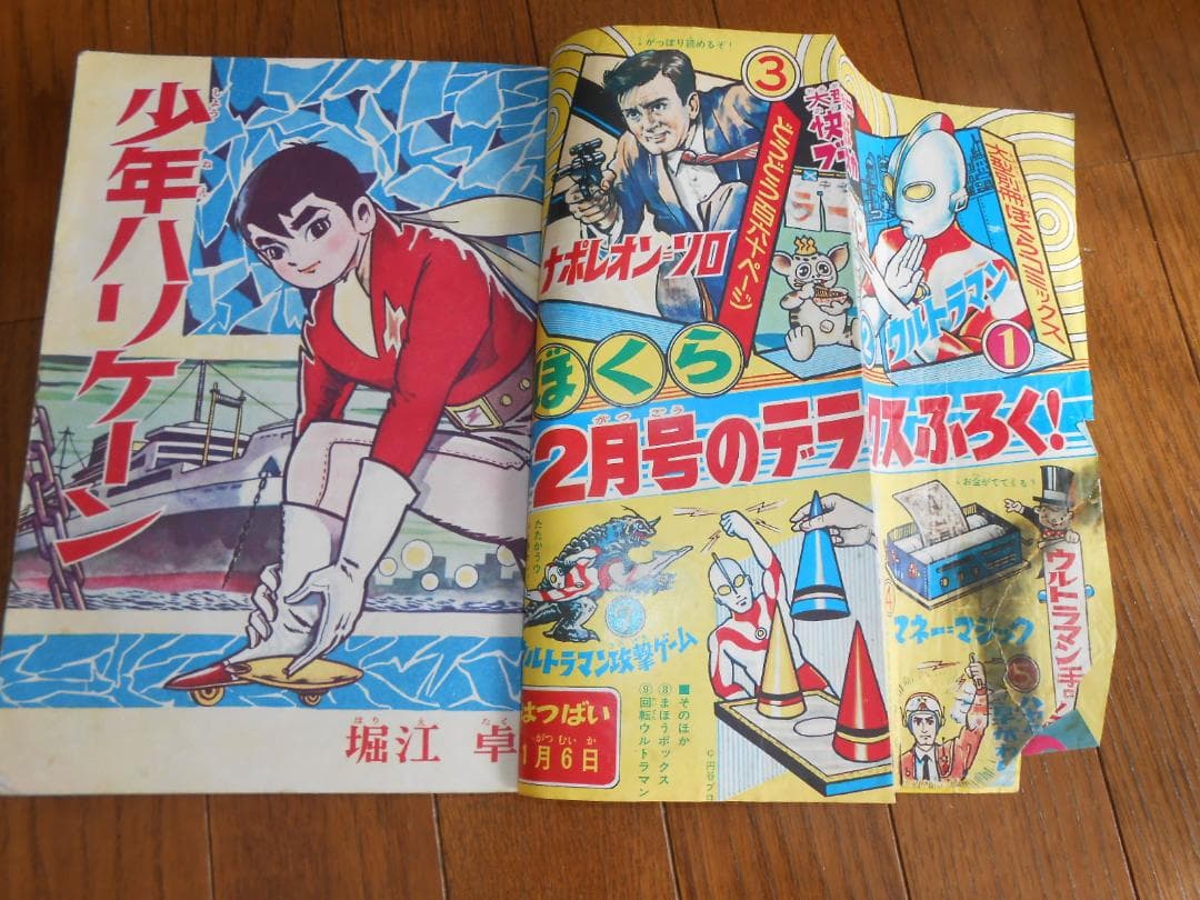 講談社「ぼくら」　1967年1月号　＆　別冊ふろく付き