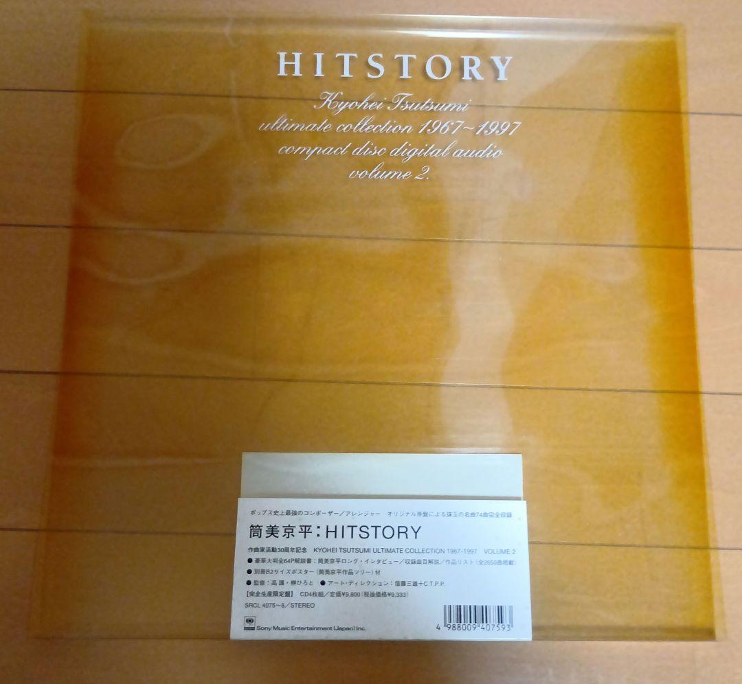 HITSTORY～筒美京平 アルティメイト・コレクション 1967～1997