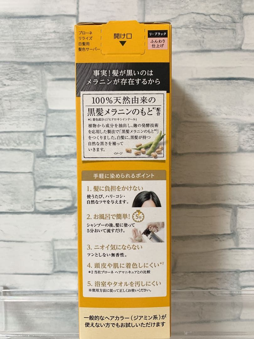ブローネ　リライズ　ブラック　ふんわり　つけかえ用　3本セット
