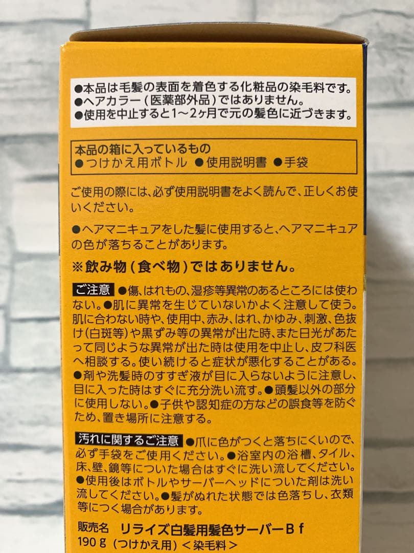 ブローネ　リライズ　ブラック　ふんわり　つけかえ用　3本セット