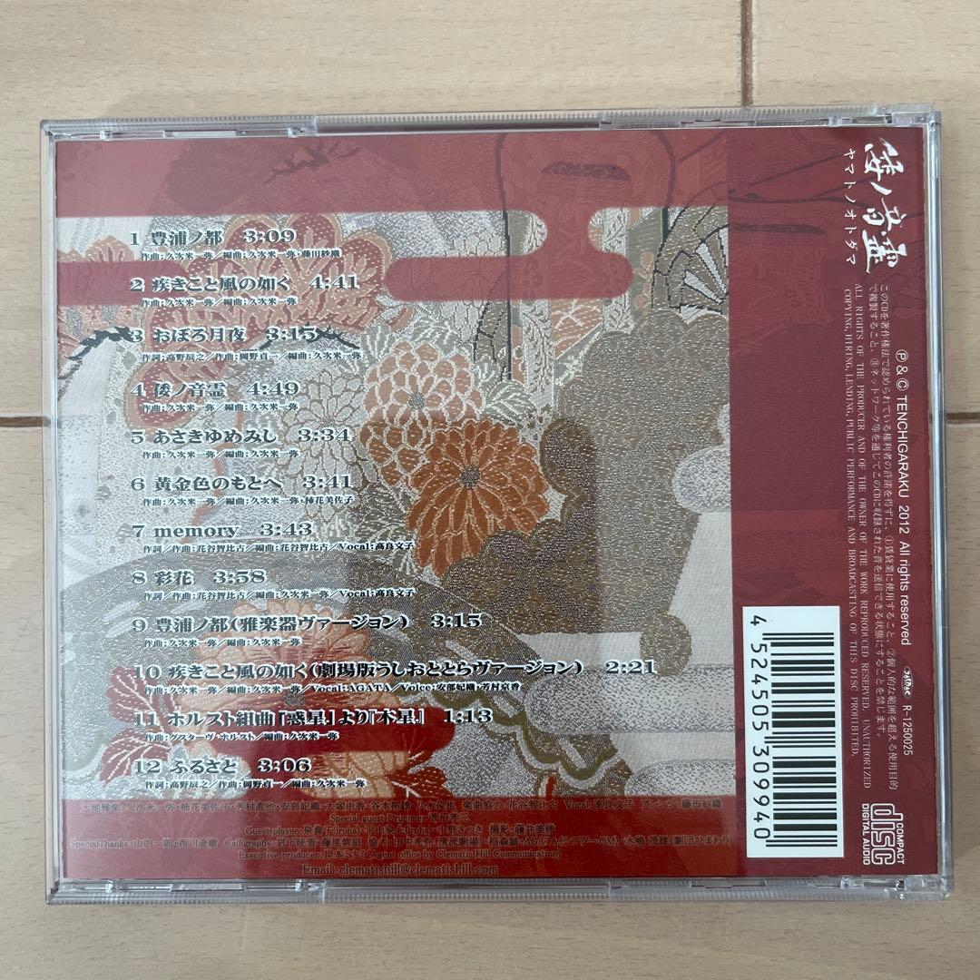 倭ノ音霊 ーYAMATO NO OTODAMAー 天地雅楽