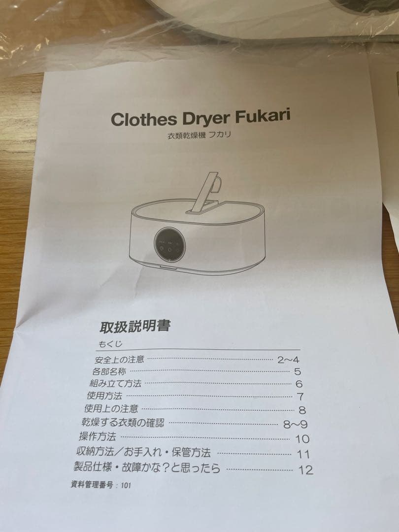 ベガコーポレーション　LOWYA　衣類乾燥機　　　フカリ