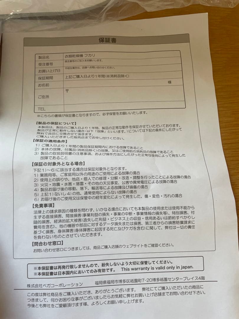 ベガコーポレーション　LOWYA　衣類乾燥機　　　フカリ