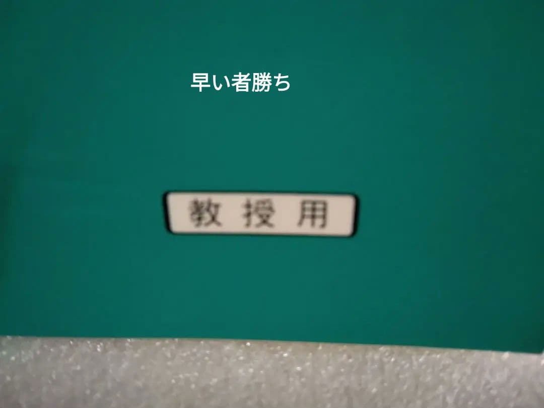 中国語つぎへの一歩#教授用教科書