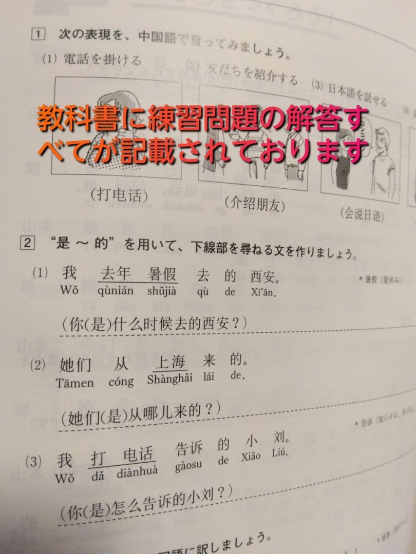 中国語つぎへの一歩#教授用教科書