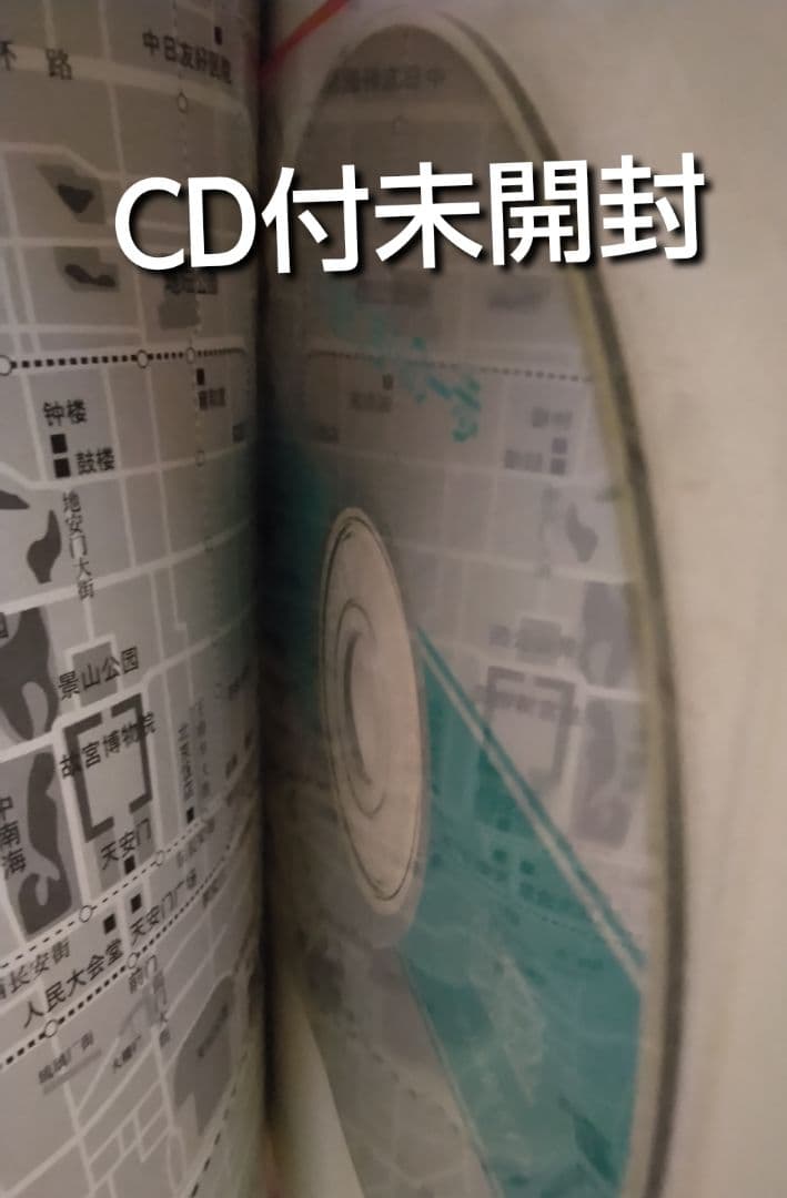 中国語つぎへの一歩#教授用教科書
