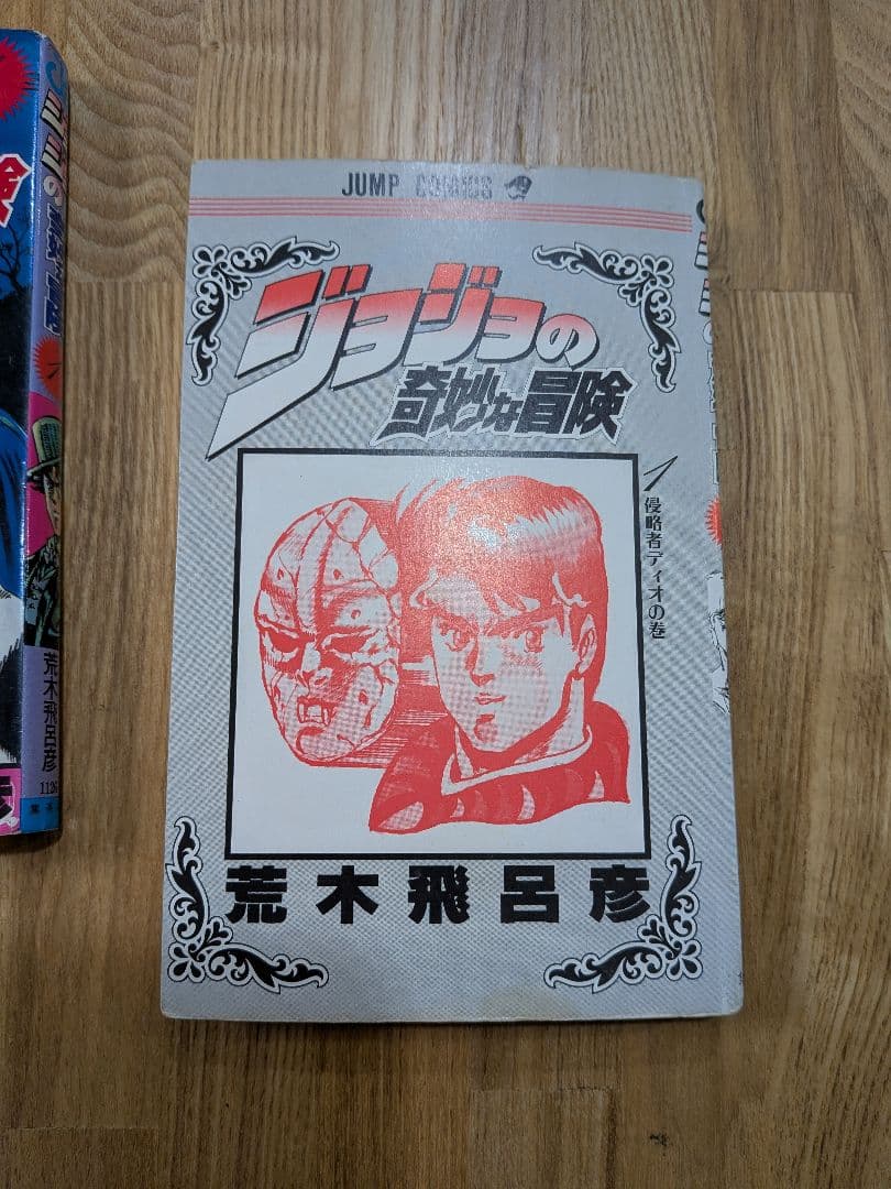 【初版セット】ジョジョの奇妙な冒険 1巻　ストーンオーシャン 1巻