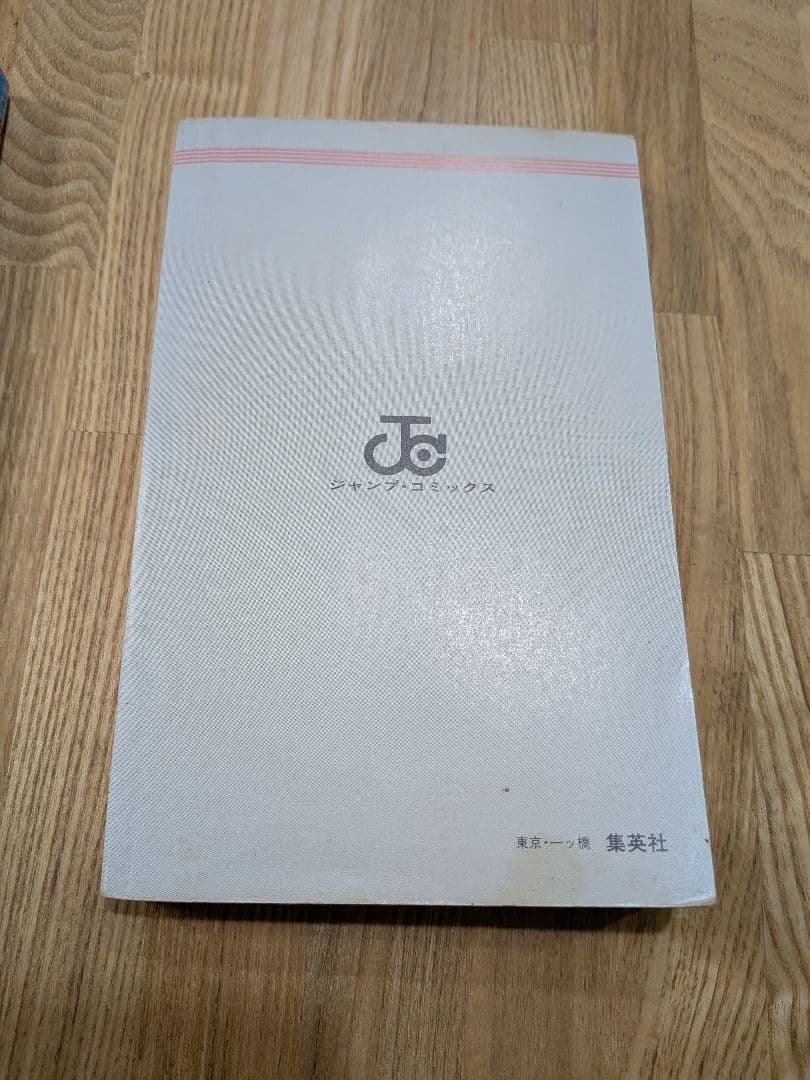 【初版セット】ジョジョの奇妙な冒険 1巻　ストーンオーシャン 1巻