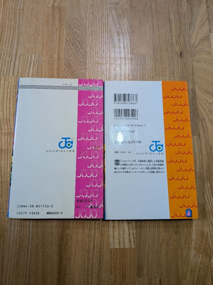 【初版セット】ジョジョの奇妙な冒険 1巻　ストーンオーシャン 1巻