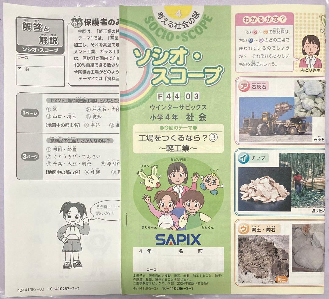 サピックス SAPIX 小学4年生 2024年 社会 テキスト 1年分 セット