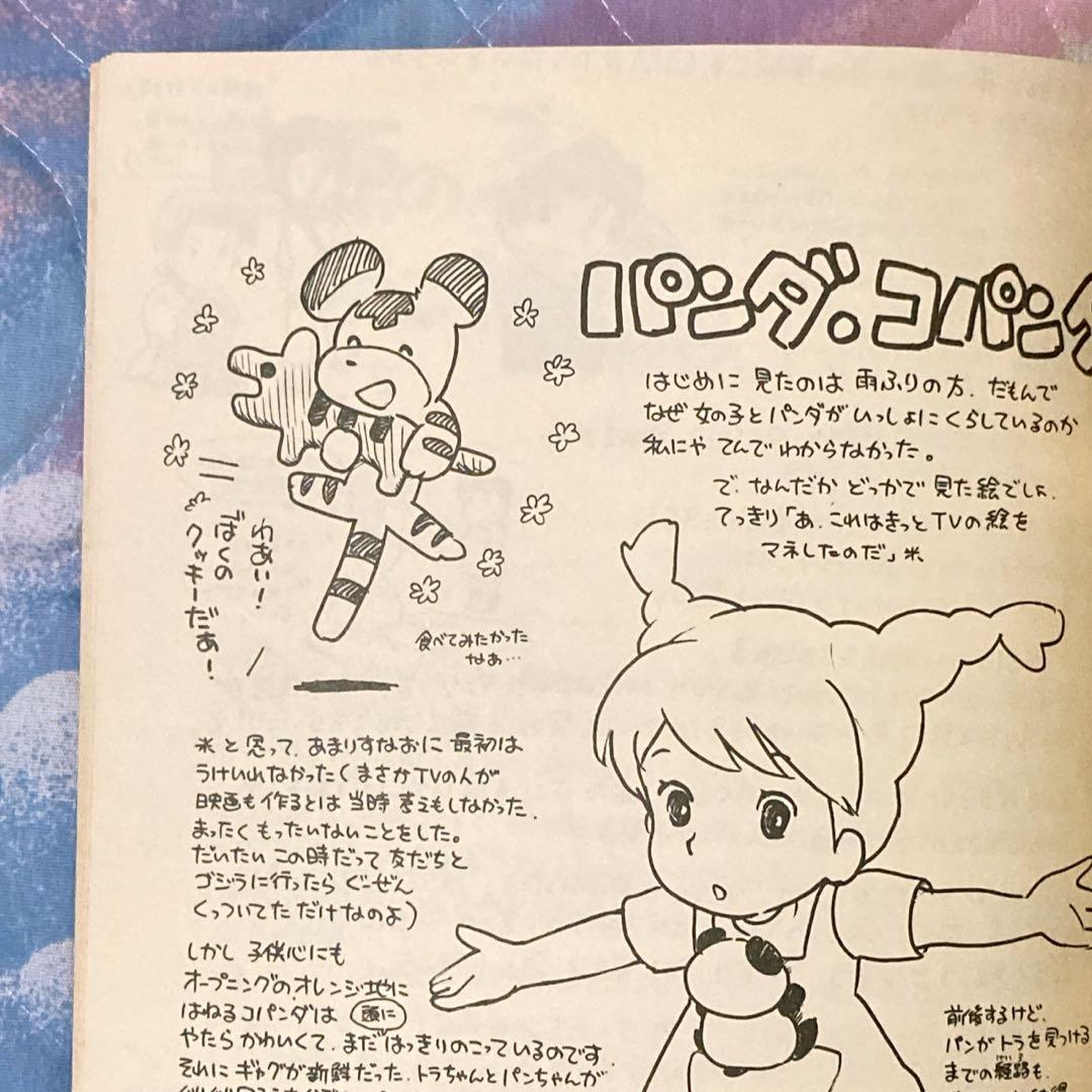 ふくやまけいこ ふくやまジックヴック 福山慶子画集 同人誌