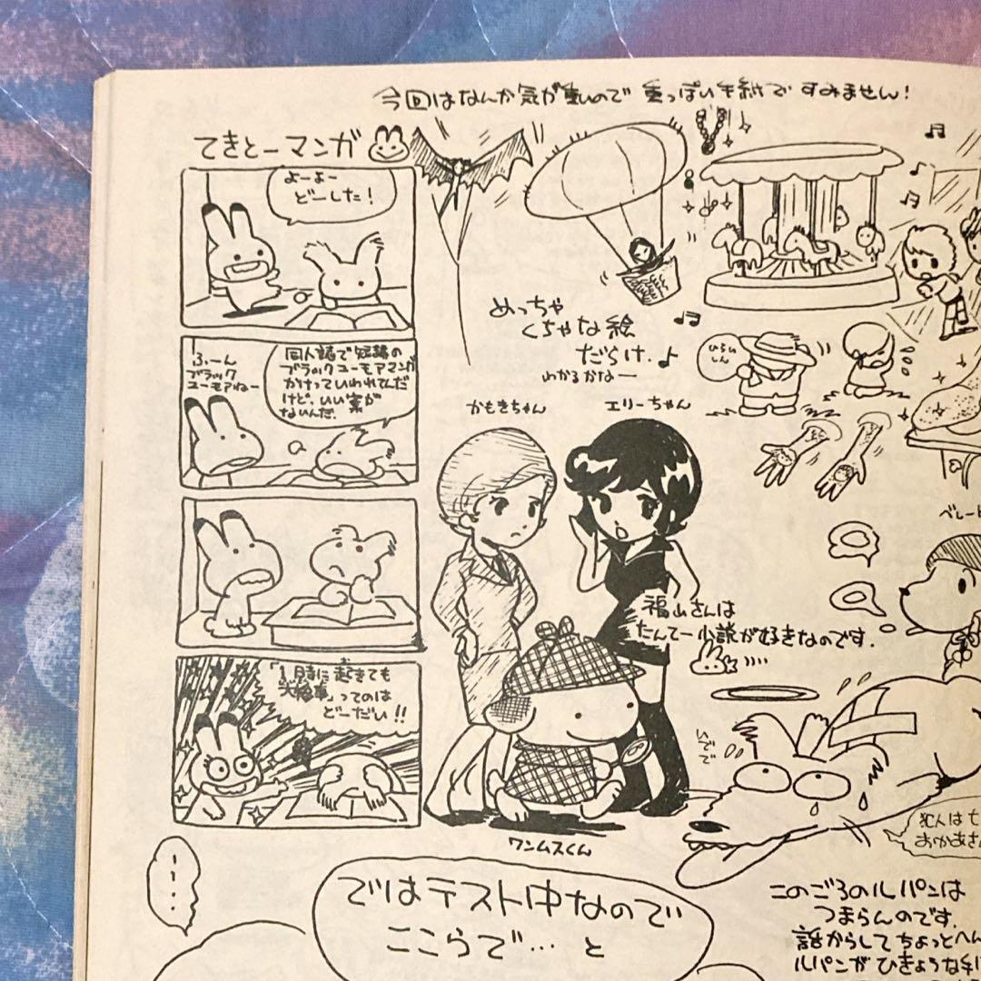 ふくやまけいこ ふくやまジックヴック 福山慶子画集 同人誌