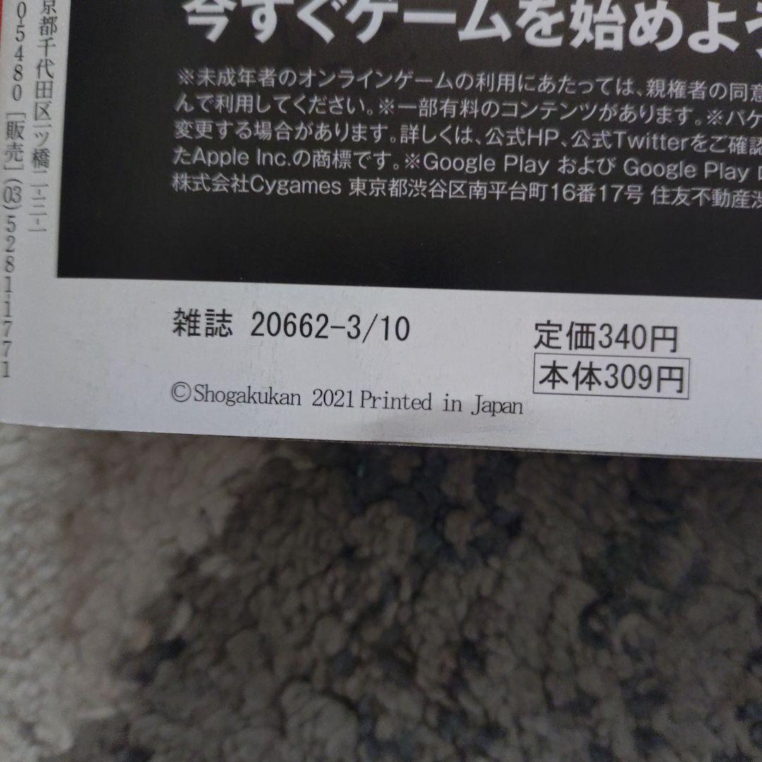 少年サンデー　古見さんは、コミュ症です。