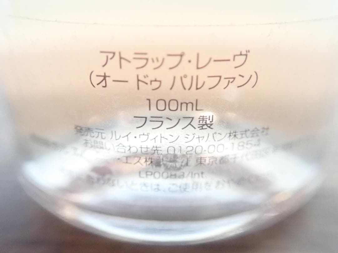 M*m様 LOUIS VUITTON Eau de Parfum アトラップ・レ