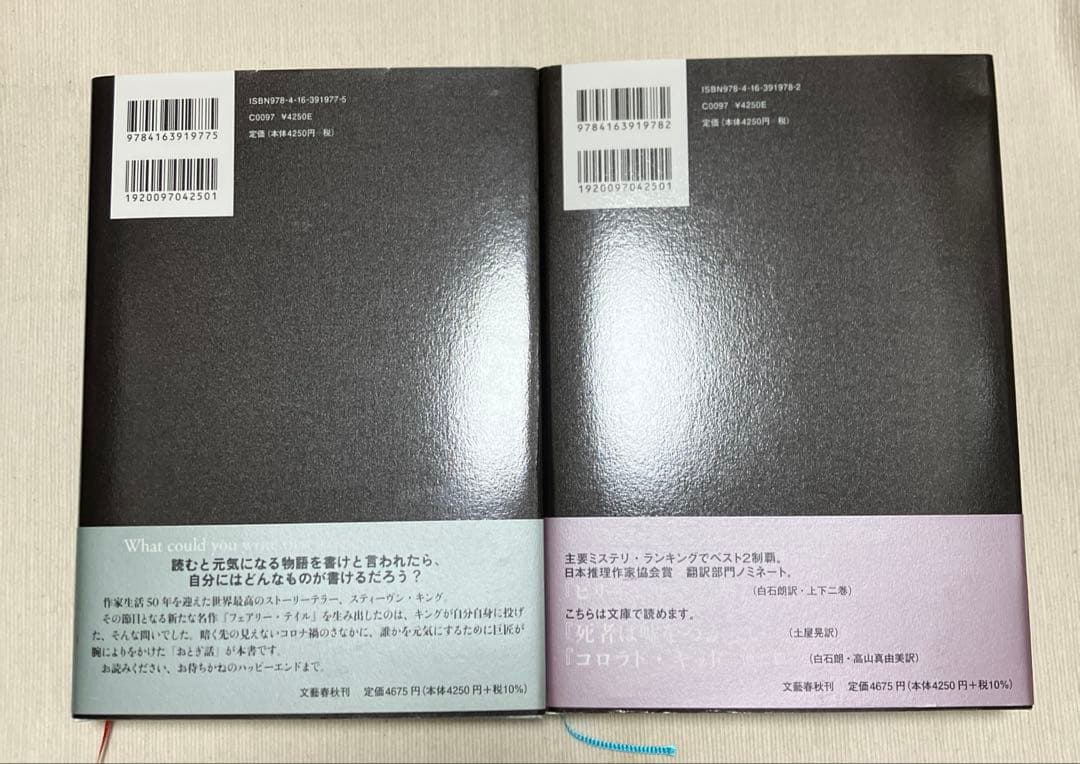フェアリー・テイル 上　下　2冊セット