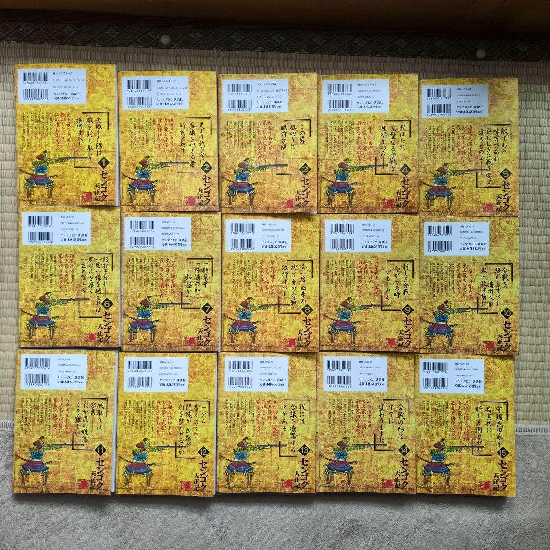 センゴク＋外伝 全77巻セット 宮下英樹 漫画
