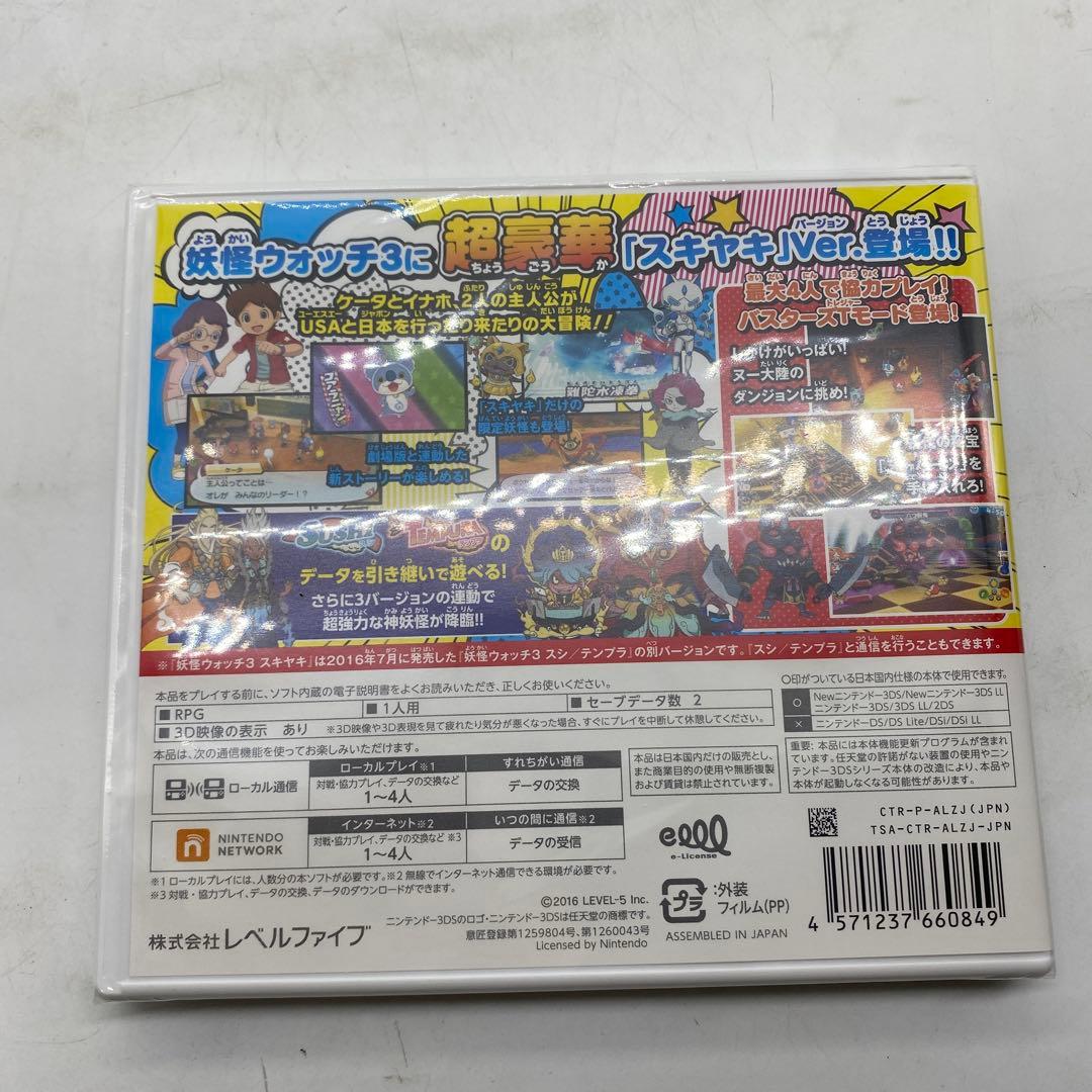 ニンテンドー3DS専用ソフト「妖怪ウォッチ3 スキヤキ