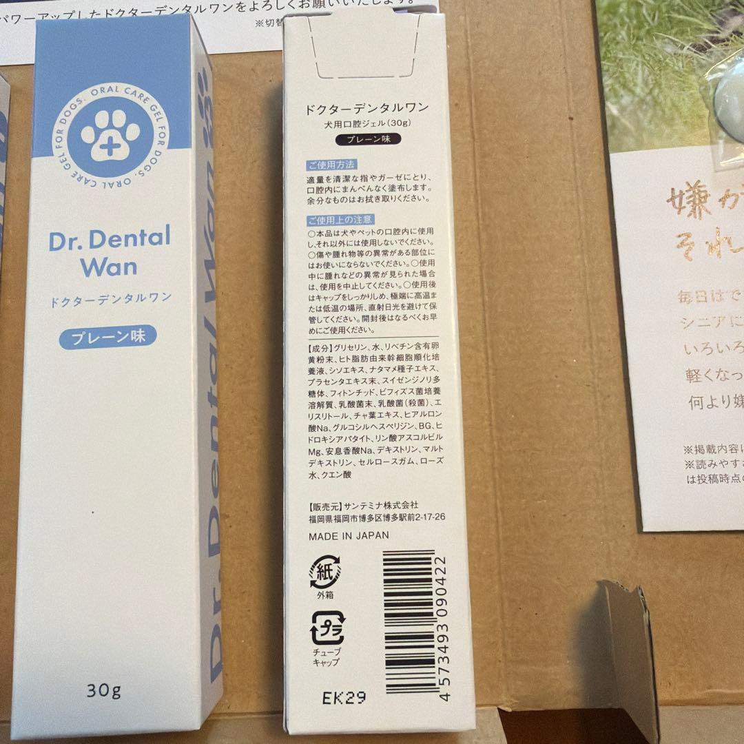 新品未使用未開封サンテミナD r.dental wan4本セット