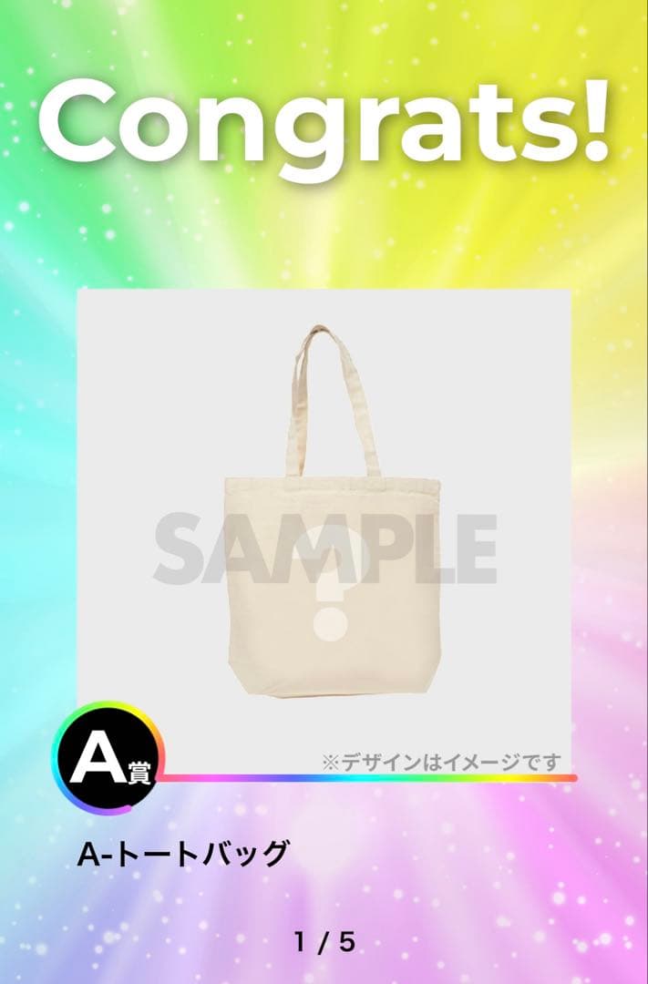 フースーヤ10周年くじ　※A賞
