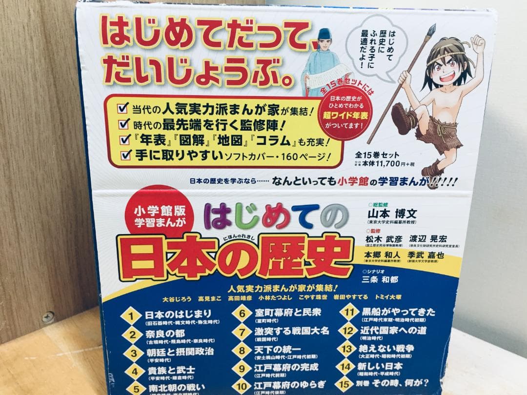 小学館版 学習まんが はじめての日本の歴史 全15巻 学習漫画 全巻セット