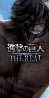 進撃の巨人THE REAL USJエレン・イェーガー地下室の鍵ペンダント　中古品