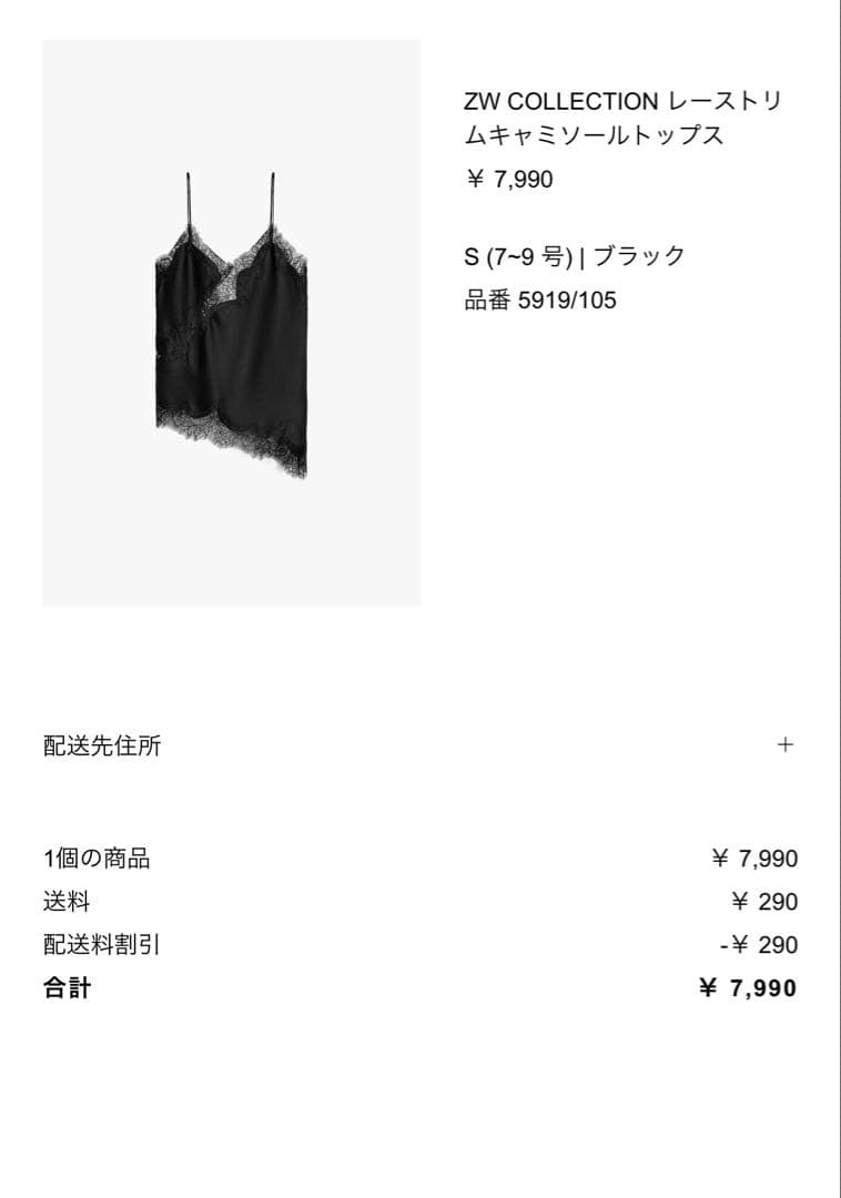 ZW COLLECTION ブラックキャミソール S