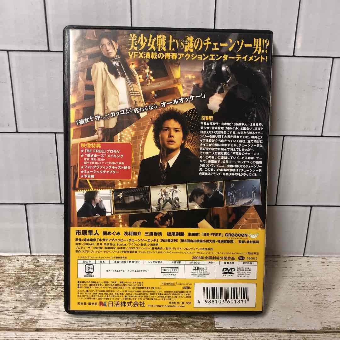 三浦春馬★ネガティブハッピー・チェーンソーエッヂ('07ネガティブハッピー・チェ