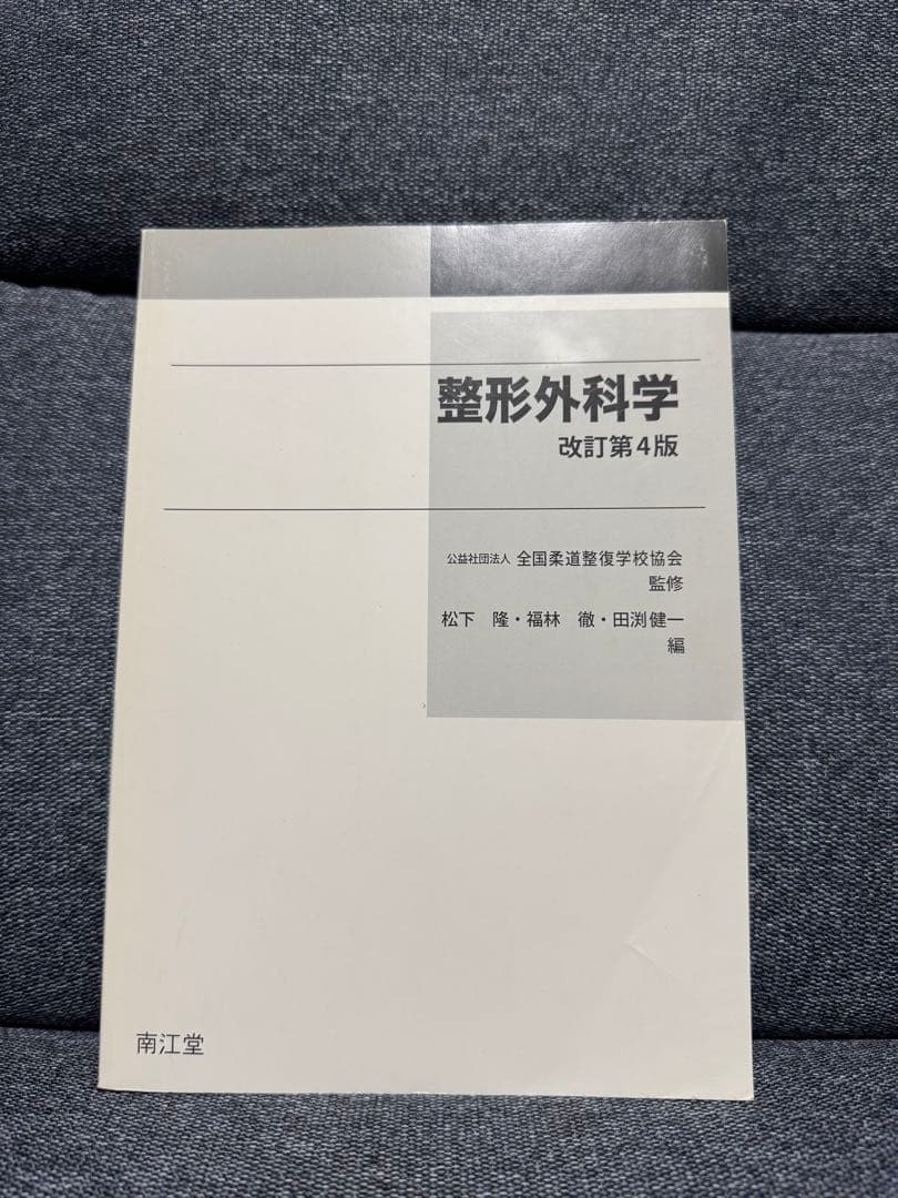 衛生学・公衆衛生学 他 13冊セット