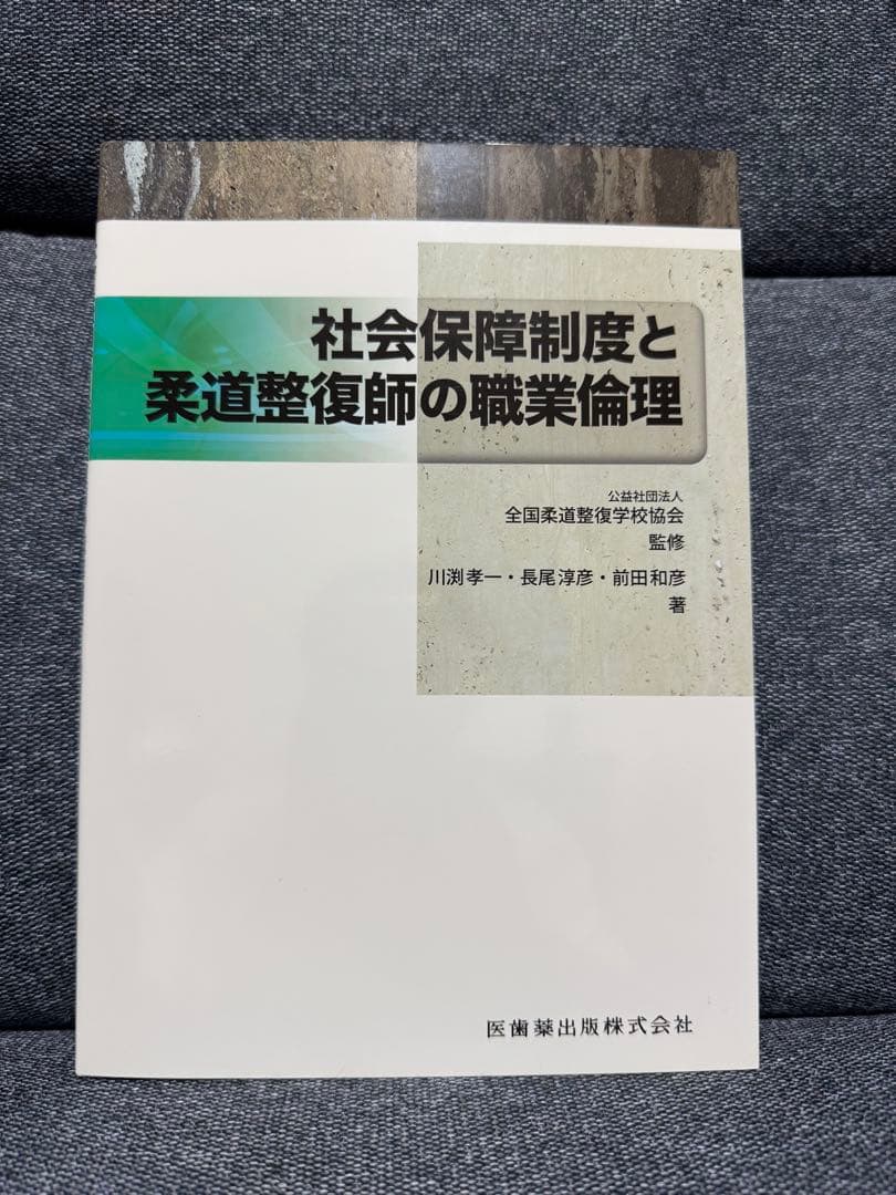 衛生学・公衆衛生学 他 13冊セット