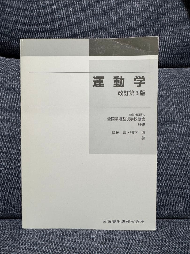 衛生学・公衆衛生学 他 13冊セット