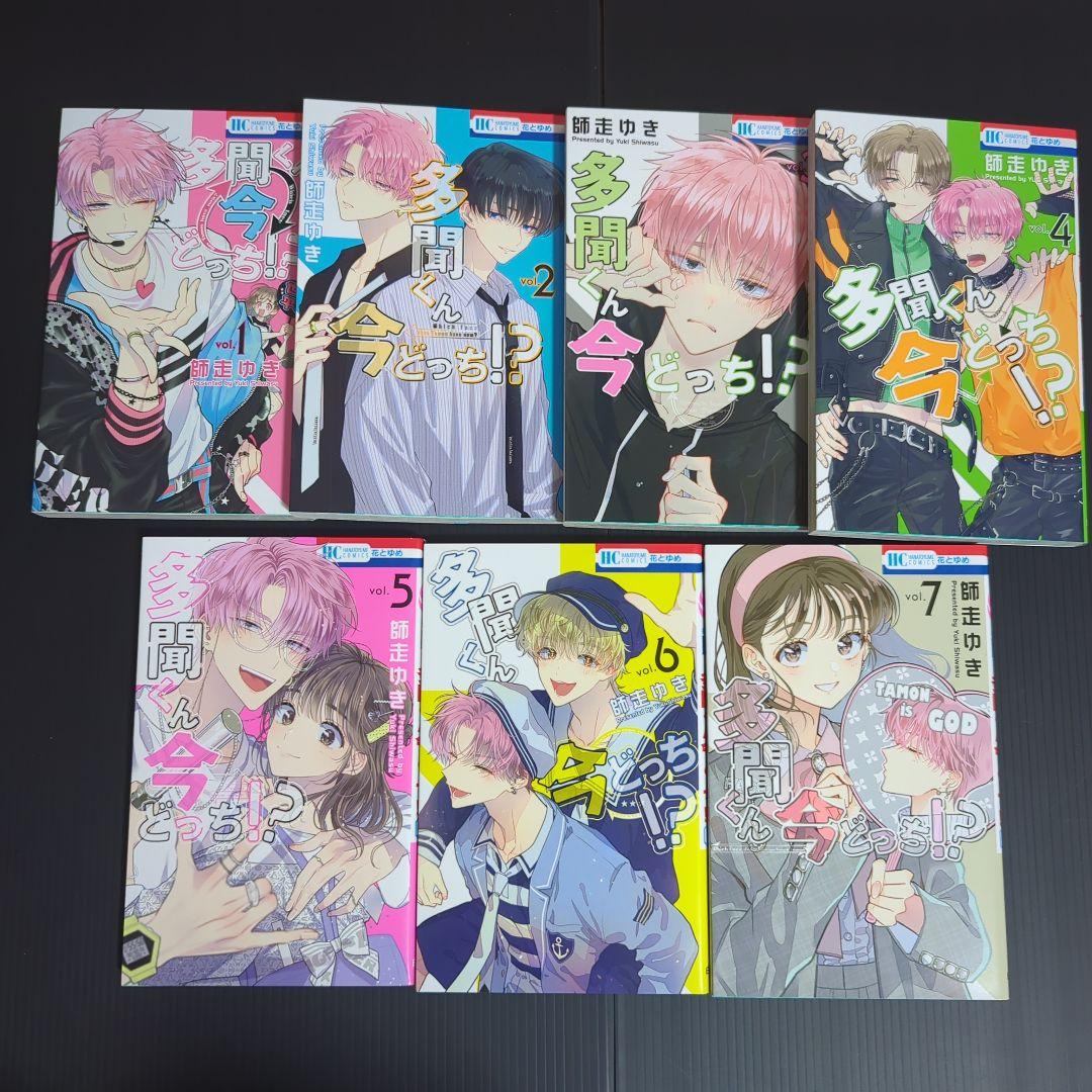 ◆　多聞くん今どっち!?　全巻セット