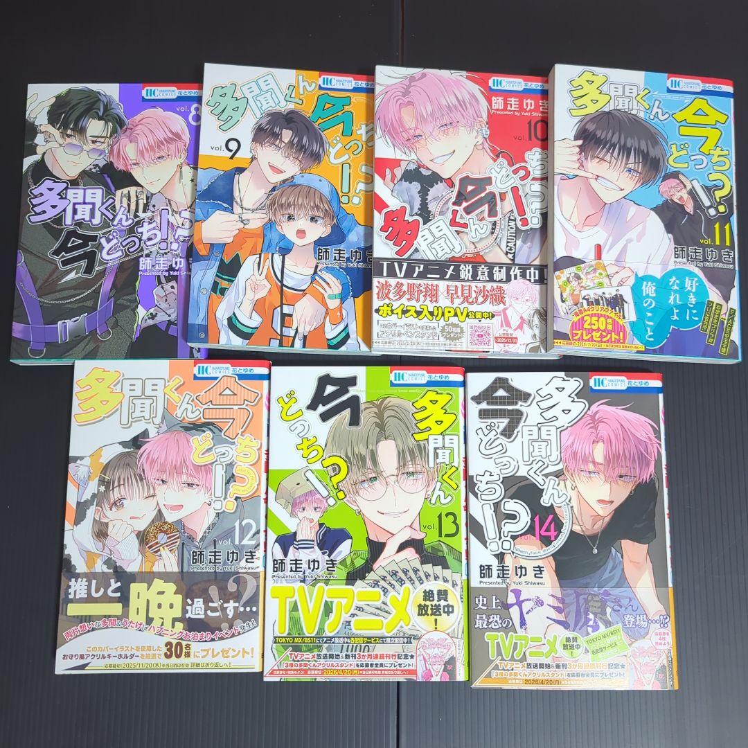 ◆　多聞くん今どっち!?　全巻セット