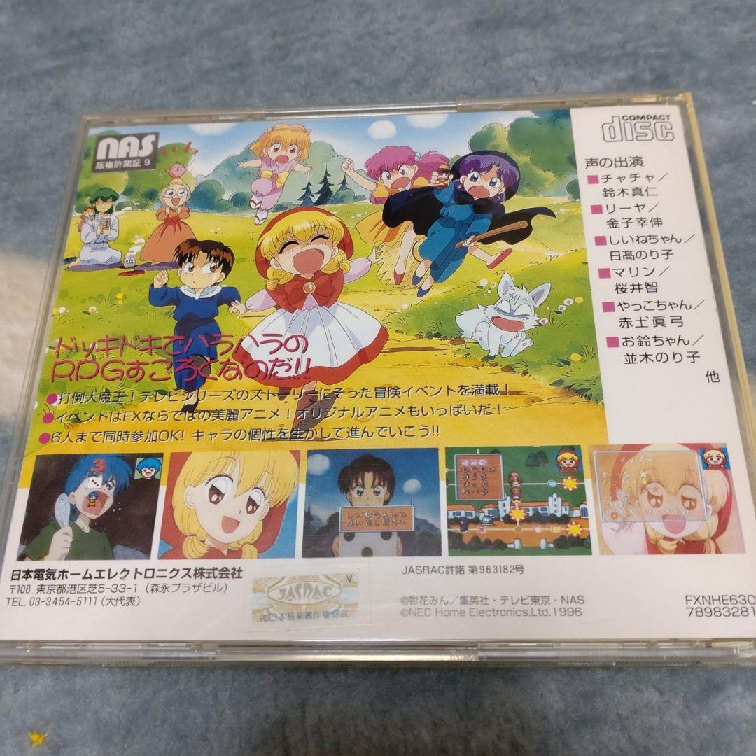 PCFX 赤ずきんチャチャ お騷がせパニックレース FX