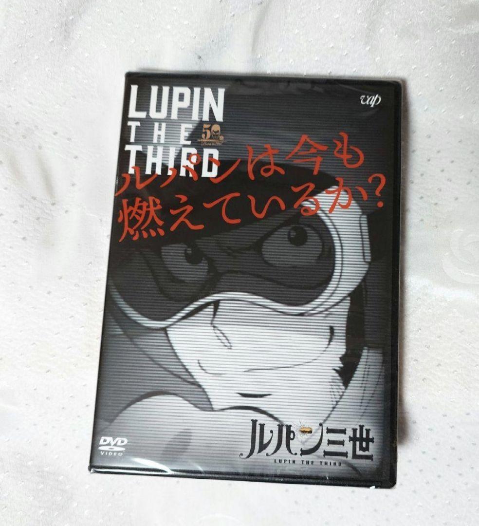 新品未開封 ルパンは今も燃えているか？ ルパン三世 PART5 1