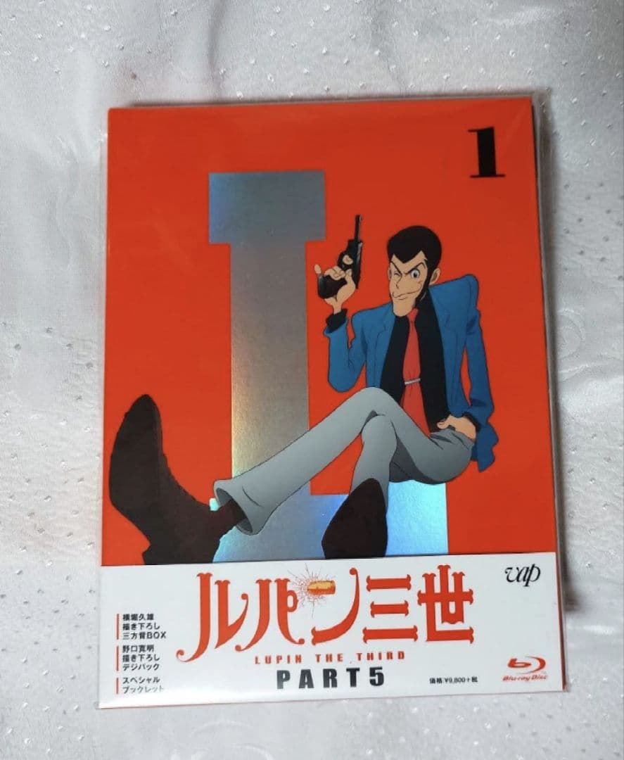 新品未開封 ルパンは今も燃えているか？ ルパン三世 PART5 1