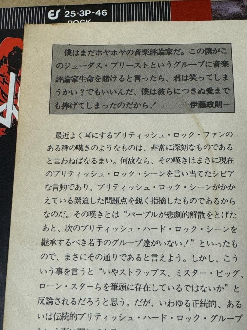 帯付き ＬＰレコード 中古 現状品 背信の門 ジューダスプリースト