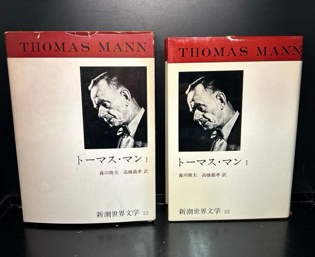▼古書▲新潮世界文学 トーマス・マン I ・Ⅱ・Ⅲ
