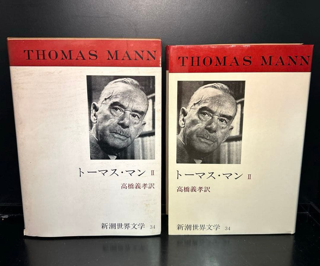 ▼古書▲新潮世界文学 トーマス・マン I ・Ⅱ・Ⅲ
