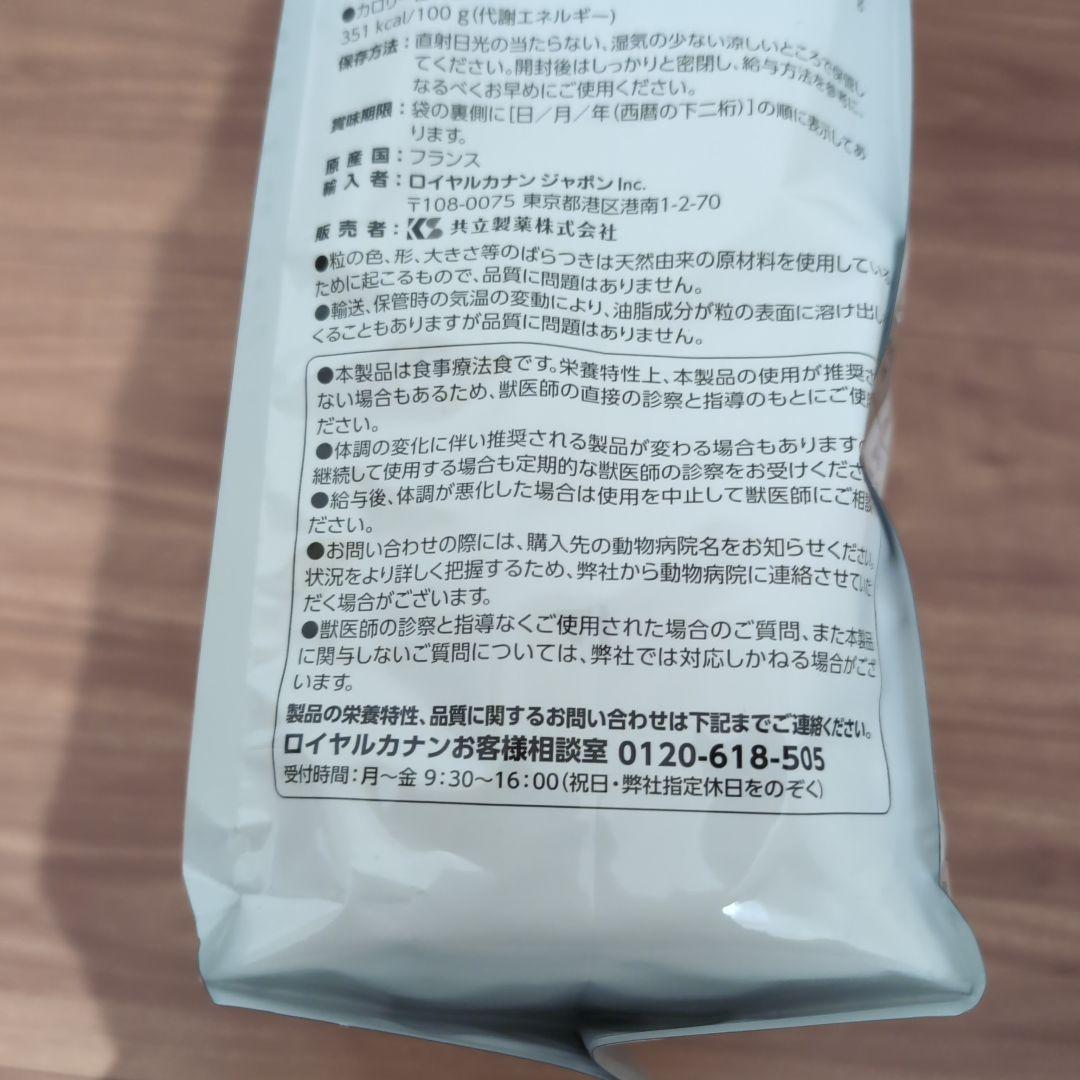 ロイヤルカナン　消化器サポート　低分子プロテイン　3kg