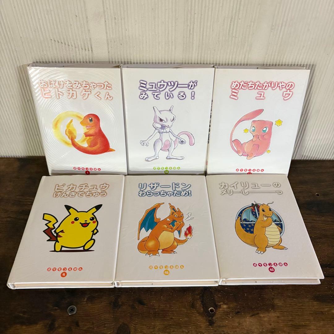 超希少　ポケモンえほん　15冊セット　全てカバー付き　初版率86% 13冊初版
