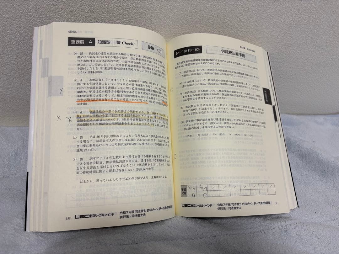 令和7年版司法書士合格ゾーン択一式過去問題集会社法商業登記法マイナー科目セット
