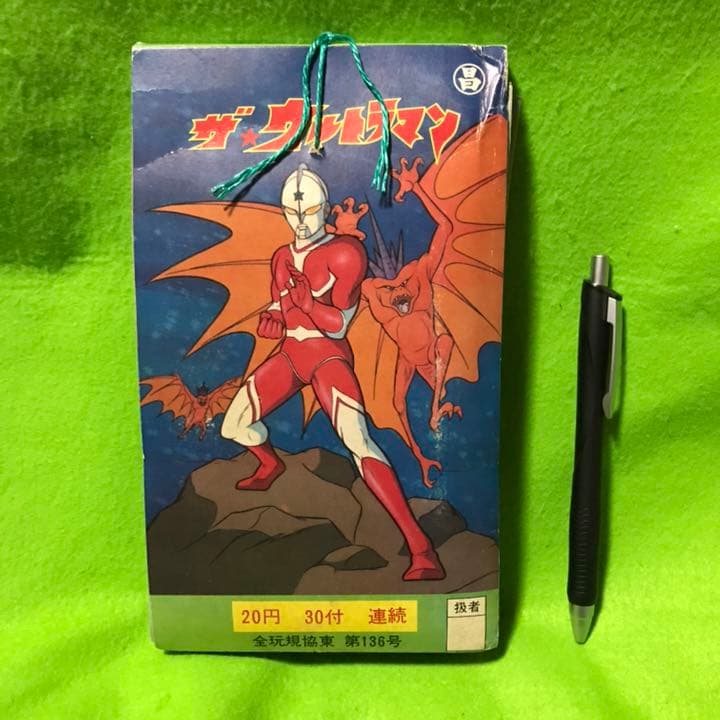 円谷プロ　ザ・ウルトラマン　カード　くじ引き　新品、訳あり