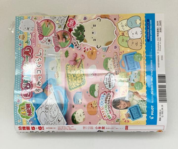 未開封★雑誌 幼稚園 ようちえん 付録 自動改札機 2022年5・6月号